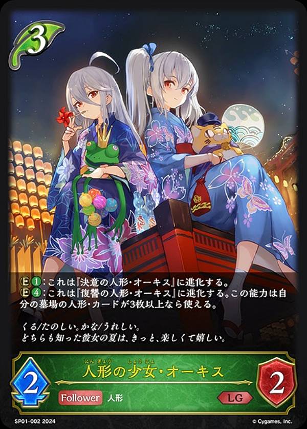 シャドウバース エボルヴ SP01-002 人形の少女・オーキス (LG レジェンド) スペシャルパック シーサイド・メモリーズ