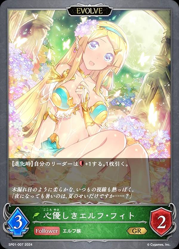 シャドウバース エボルヴ SP01-007 心優しきエルフ・フィト (GR ゴールドレア) スペシャ ...