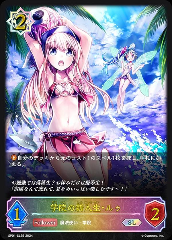【パラレル】シャドウバース エボルヴ SP01-SL25 学院の新入生・ルゥ (SL スーパーレジェンド) スペシャルパック シーサイド・メモリーズ