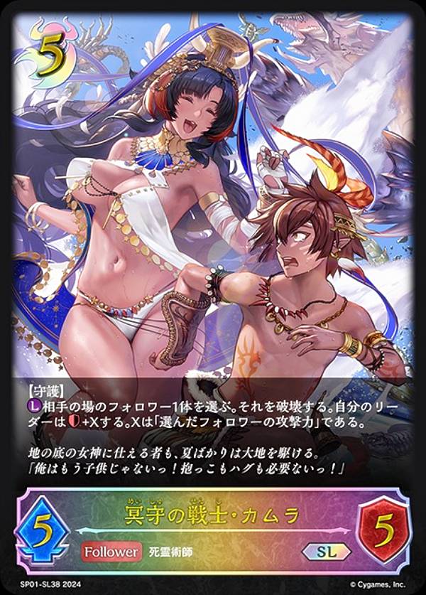 【パラレル】シャドウバース エボルヴ SP01-SL38 冥守の戦士・カムラ (SL スーパーレジェンド) スペシャルパック シーサイド・メモリーズ
