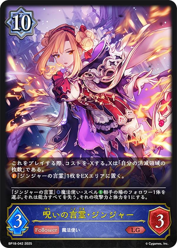 シャドウバース エボルヴ BP18-042 呪いの言霊・ジンジャー (LG レジェンド) ブースターパック 第18弾 ..