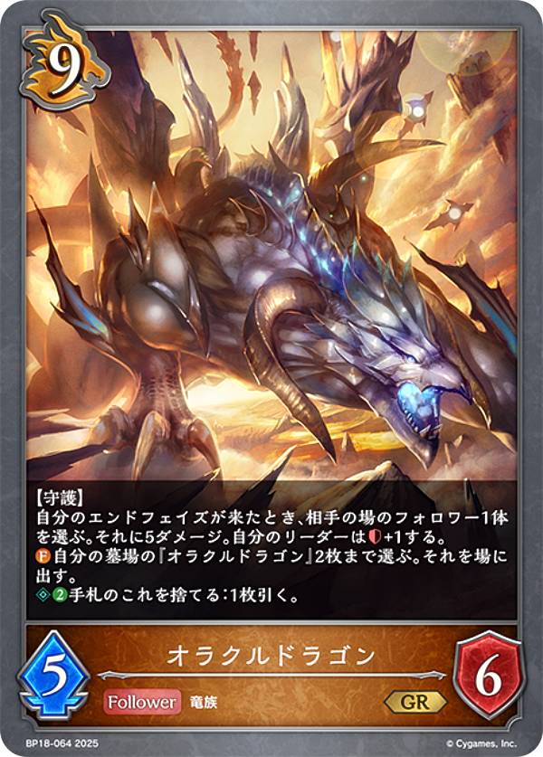 シャドウバース エボルヴ BP18-064 オラクルドラゴン (GR ゴールドレア) ブースターパック 第18弾 新約都市・透京