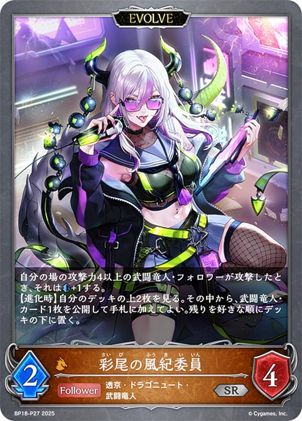 【パラレル】シャドウバース エボルヴ BP18-P27 彩尾の風紀委員 (SR シルバーレア) ブースターパック 第18弾 新約都市・透京
