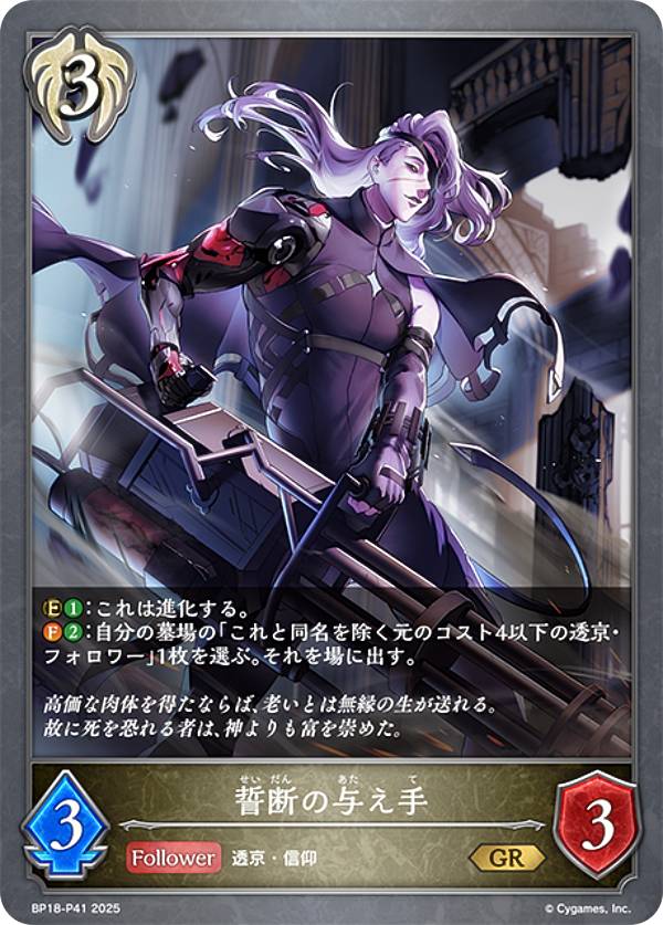 【パラレル】シャドウバース エボルヴ BP18-P41 誓断の与え手 (GR ゴールドレア) ブースターパック 第18弾 新約都市・透京