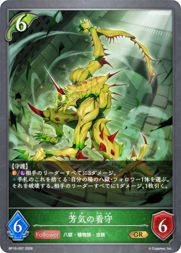 Collectible Card Game - シャドウバース エボルヴ BP19-007 芳気の看守 (GR ゴールドレア) ブースターパック第19弾 天魔八虐