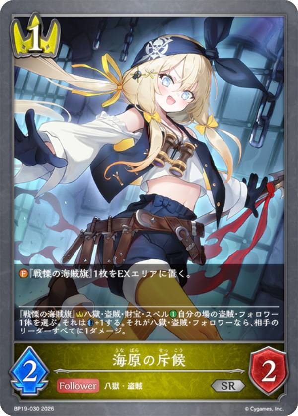 Rakuten - シャドウバース エボルヴ BP19-030 海原の斥候 (SR シルバーレア) ブースターパック第19弾 天魔八虐