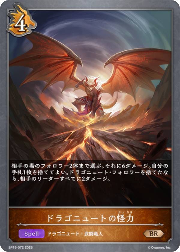 シャドウバース エボルヴ BP19-072 ドラゴニュートの怪力 (BR ブロンズレア) ブー...