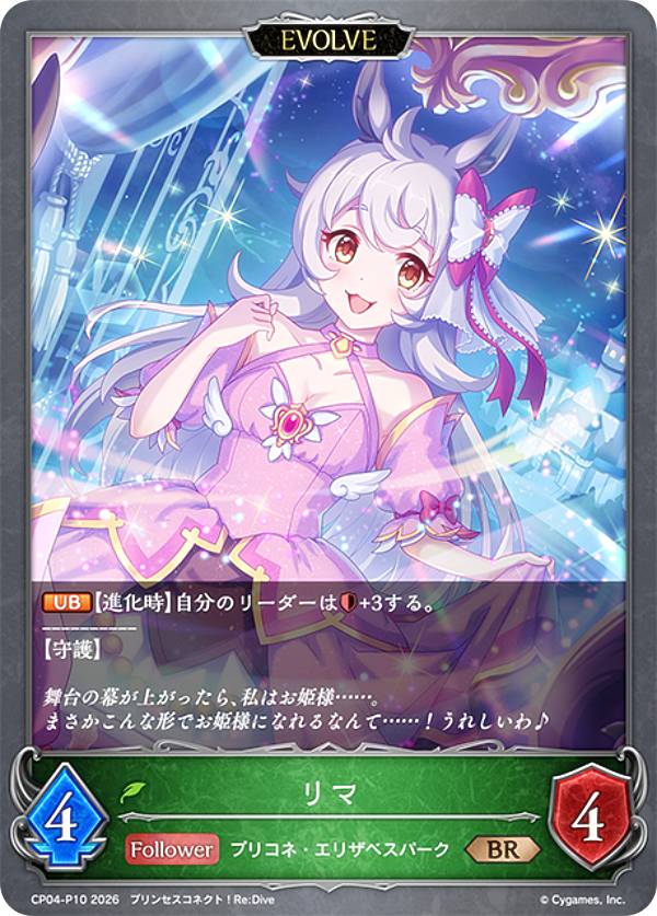 【パラレル】シャドウバース エボルヴ CP04-P10 リマ (BR ブロンズレア) コラボパック プリンセスコネクト！Re:Dive