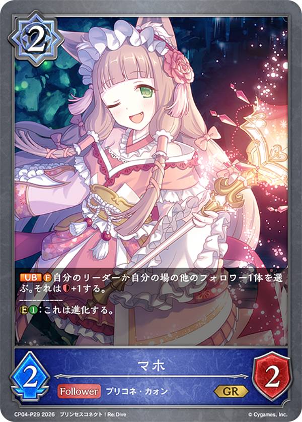 【パラレル】シャドウバース エボルヴ CP04-P29 マホ (GR ゴールドレア) コラボパック プリンセスコネクト！Re:Dive