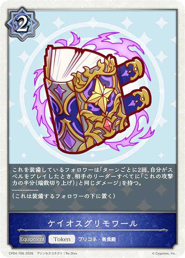 【T】シャドウバース エボルヴ CP04-T