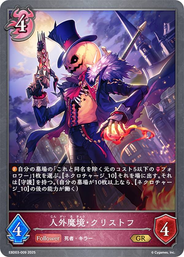 シャドウバース エボルヴ EBD03-009 人外魔境・クリストフ (GR ゴールドレア) EXビギナーデッキ ナイトメア