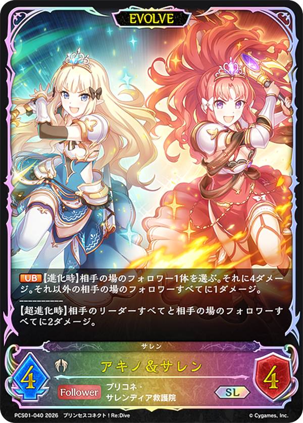 シャドウバース エボルヴ PCS01-040 アキノ＆サレン (SL スーパーレジェンド) プレミアムカードセット プリンセスコネクト！Re:Dive