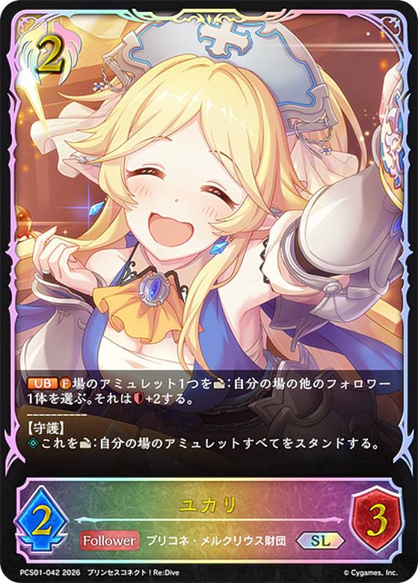 シャドウバース エボルヴ PCS01-042 ユカリ (SL スーパーレジェンド) プレミアムカードセット プリンセスコネクト！Re:Dive