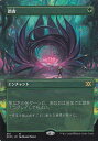 マジックザギャザリング 2XM JP 351 踏査 (日本語版 レア) ダブルマスターズ Double Masters(3)