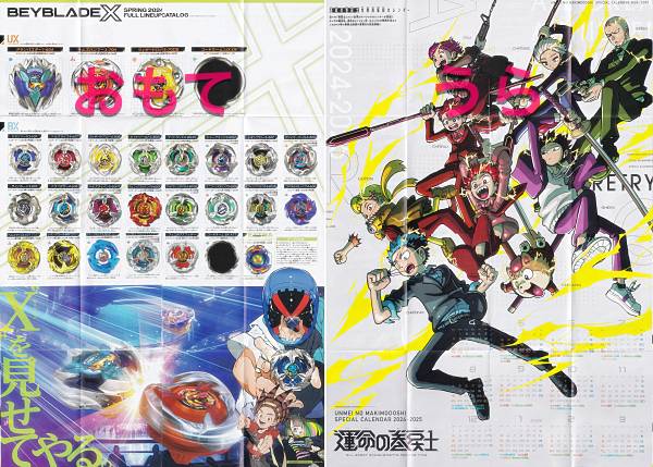 【付録のみの販売です】 [両面仕様 BEYBLADE X＆運命の巻戻士 ビッグビジュアルポスター]のみ コロコロ 2024年 4月号 付録