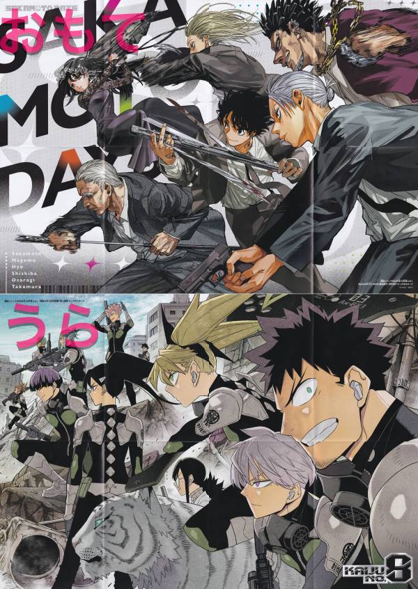 【付録のみの販売です】[SAKAMOTO DAYS＆怪獣8号 両面BIGポスター B3サイズ 2枚入り]のみ最強ジャンプ 2025年 10月号 付録