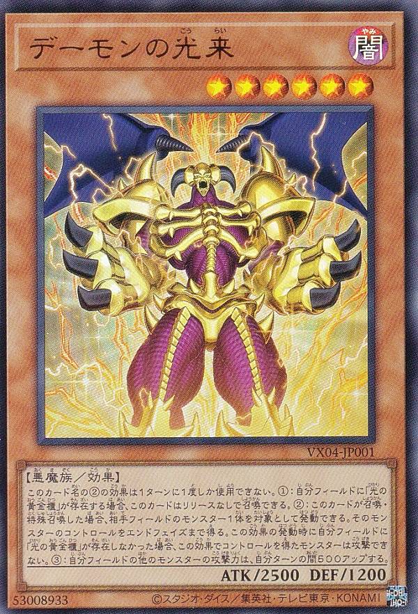 遊戯王 VX04-JP001 デーモンの光来 (日本語版 ウルトラレア) ザ・ヴァリュアブル・ブック ...
