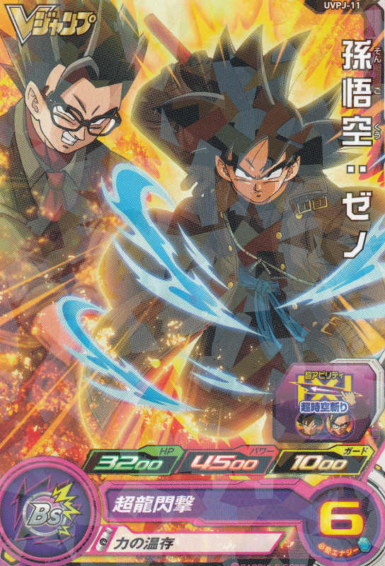 楽天市場】uvpj 21 ドラゴンボールヒーローズの通販
