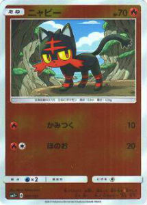 Rakuten - 【プレイ用】 ポケモンカードゲーム SM1+ 007/051 ニャビー (キラカード) 強化拡張パック サン＆ムーン【中古】
