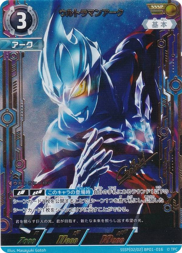 【金箔押しサイン・[2/2]】ウルトラマンカードゲーム BP01-016 ウルトラマンアーク (SSSP) ブースターパック 地球の守護者たちのサムネイル