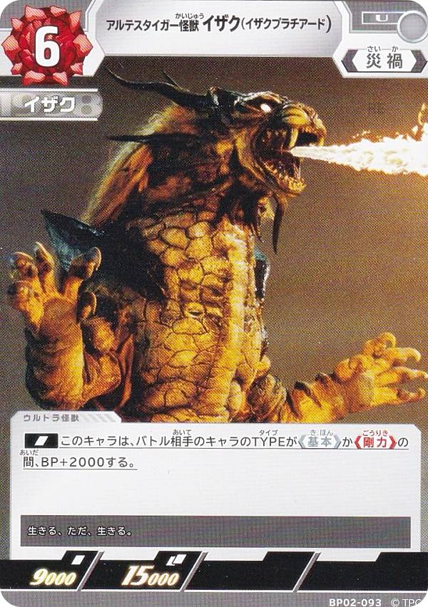 ウルトラマンカードゲーム BP02-093 アル...の商品画像