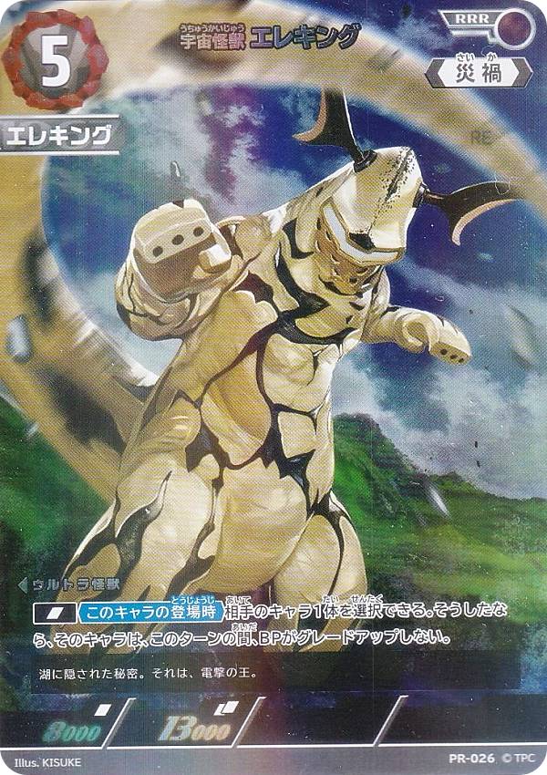 ウルトラ怪獣 エレキング タグ付き タグ無し 2体セット