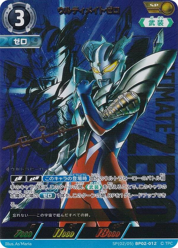 【箔押しサイン・[2/5]】ウルトラマンカードゲーム BP02-012 ウルティメイトゼロ (SP スペシャル) ブースターパック02 吹き荒れる紅と蒼