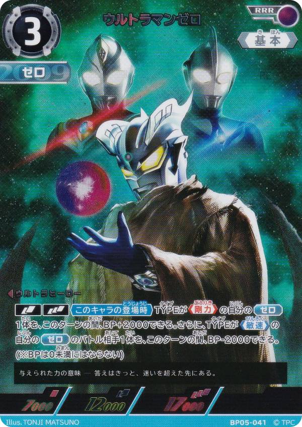 ウルトラマンカードゲーム BP05-041 ウルトラマンゼロ (RRR トリプルレア) ブースターパ ...