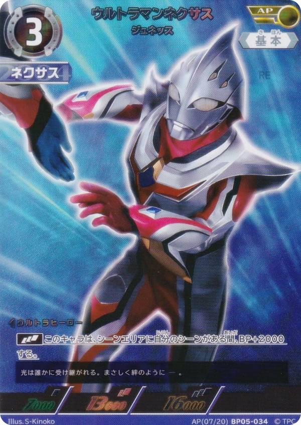 楽天市場】ネクサス ウルトラマンネクサスの通販