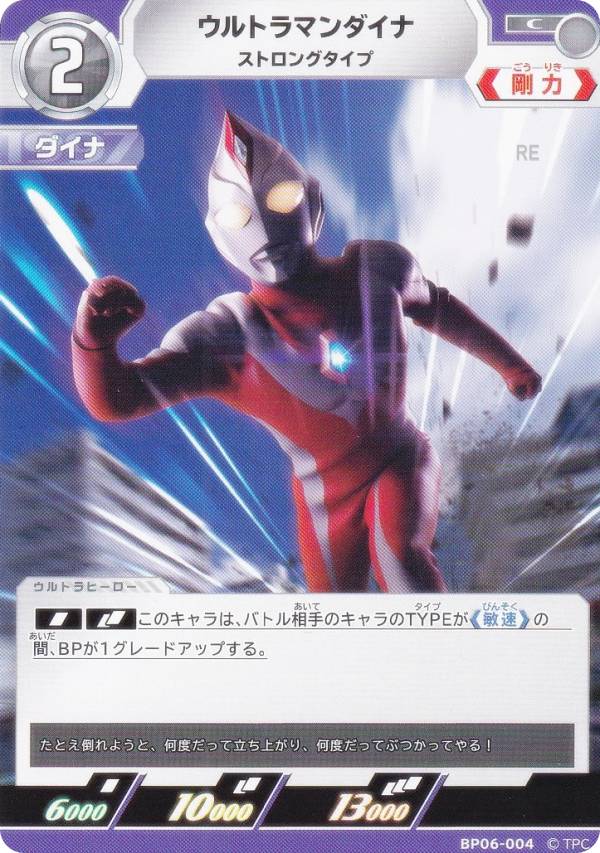 ウルトラマンカードゲーム BP06-004 ウル...の商品画像