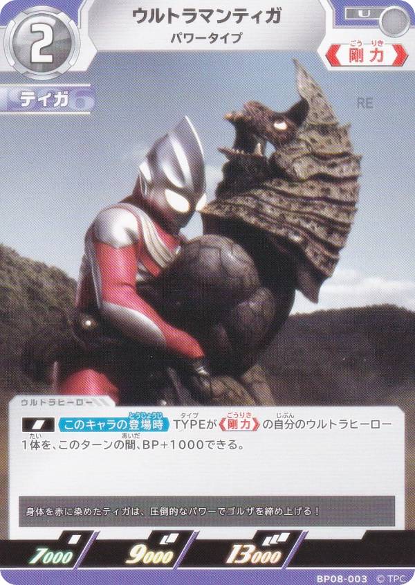 楽天市場】ウルトラマンティガ パワータイプの通販