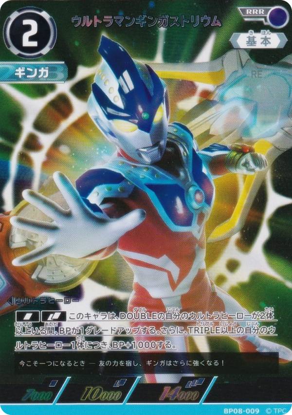 ウルトラマン カードゲーム ブースターパック08 絆、重なる時[BP08]