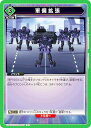 ユニオンアリーナ UA01BT/CGH-1-067 軍備拡張 (U アンコモン) ブースターパック コードギアス 反逆のルルーシュ
