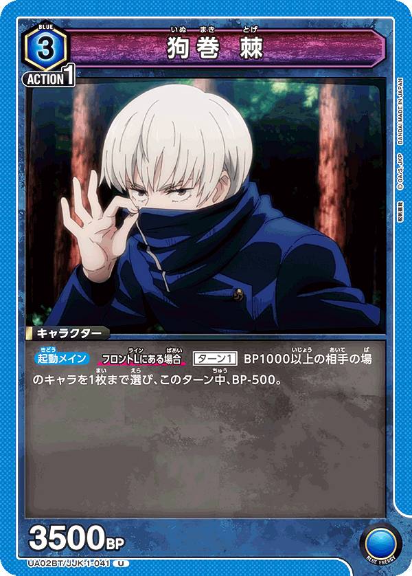 ユニオンアリーナ UA02BT/JJK-1-041 狗巻 棘 (U アンコモン) ブースターパック 呪術廻戦