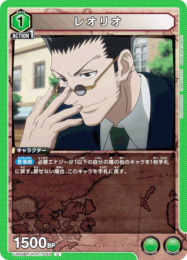 ユニオンアリーナ UA03BT/HTR-1-090 レオリオ (U アンコモン) ブースターパック HUNTER×HUNTERのサムネイル