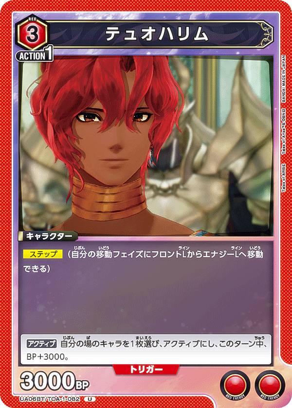 ユニオンアリーナ UA06BT/TOA-1-082 テュオハリム (U アンコモン) ブースターパック Tales of ARISE UNION ARENA