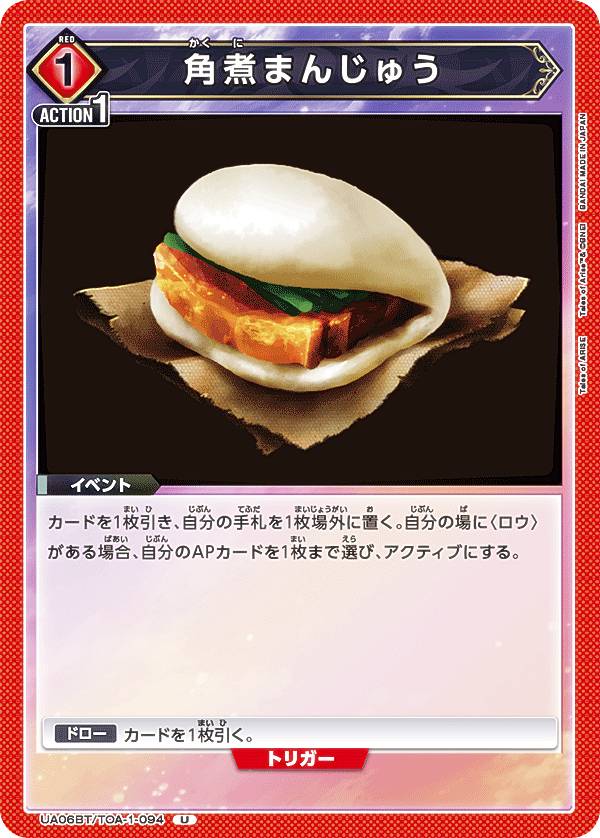 ユニオンアリーナ UA06BT/TOA-1-094 角煮まんじゅう (U アンコモン) ブースターパック Tales of ARISE ..