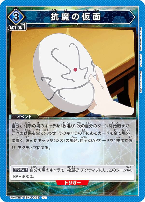 ��˥��󥢥꡼�� UA07BT/TSK-1-063 ����β��� (C �����) �֡��������ѥå� ž�������饹�饤����ä��� UNION ARENA