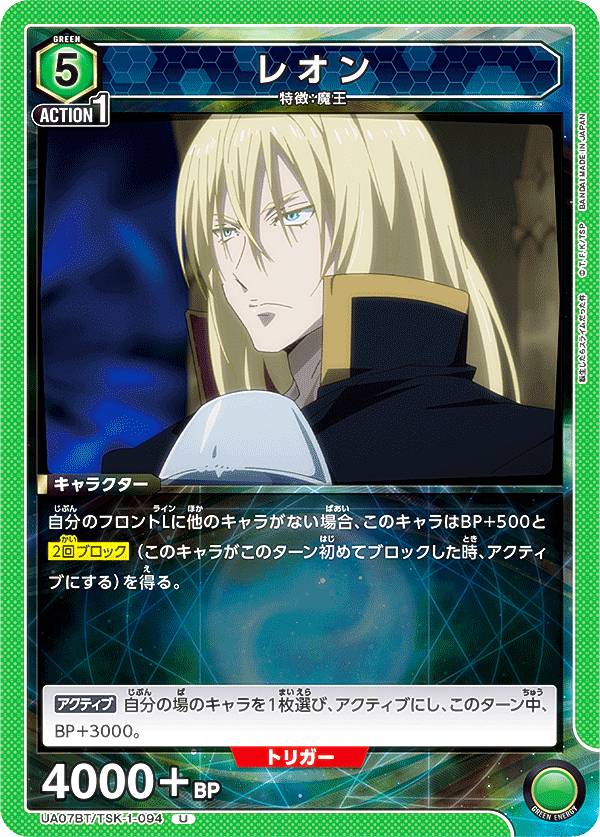 ユニオンアリーナ UA07BT/TSK-1-094 レオン (U アンコモン) ブースターパック 転生したらスライムだった件 UNION ARENA