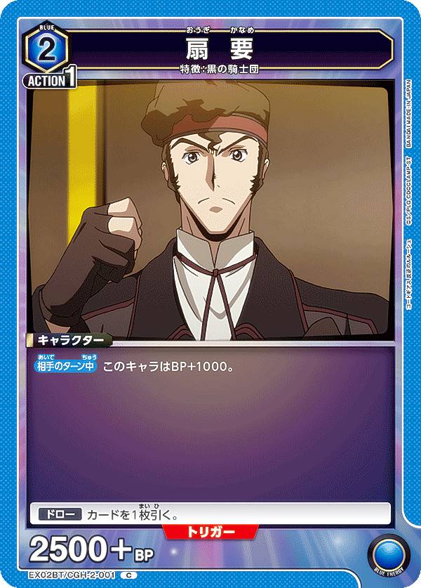 ユニオンアリーナ EX02BT/CGH-2-001 扇 要 (C コモン) UNION ARENA ブースターパッ...