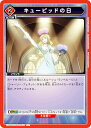 ユニオンアリーナ EX02BT/CGH-2-073 キューピッドの日 (U アンコモン) UNION ARENA ブースターパック コードギアス 反逆のルルーシュ Vol.2