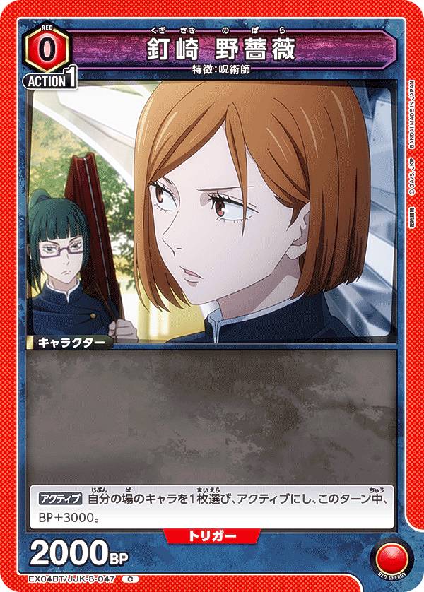 ユニオンアリーナ EX04BT/JJK-3-047 釘崎 野薔薇 (C コモン) UNION ARENA ブースターパック 呪術廻戦 Vol.2(3)