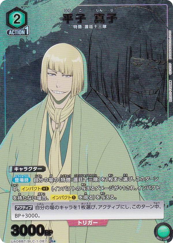 【パラレル】ユニオンアリーナ UA08BT/BLC-1-087 平子 真子 (R☆ レア) UNION ARENA ブースターパック B..