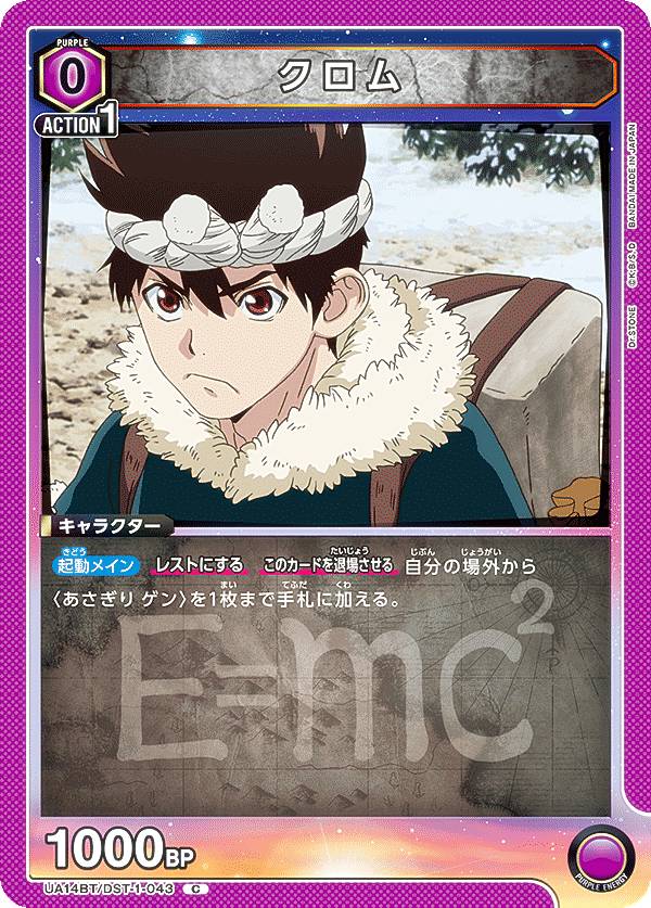 ˥󥢥꡼ UA14BT/DST-1-043  (C ) UNION ARENA ֡ѥå Dr.STONE