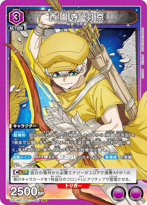 楽天REALiZEホビー＆トレカ2号店ユニオンアリーナ UA14BT/DST-1-050 西園寺 羽京 （SR スーパーレア） UNION ARENA ブースターパック Dr.STONE