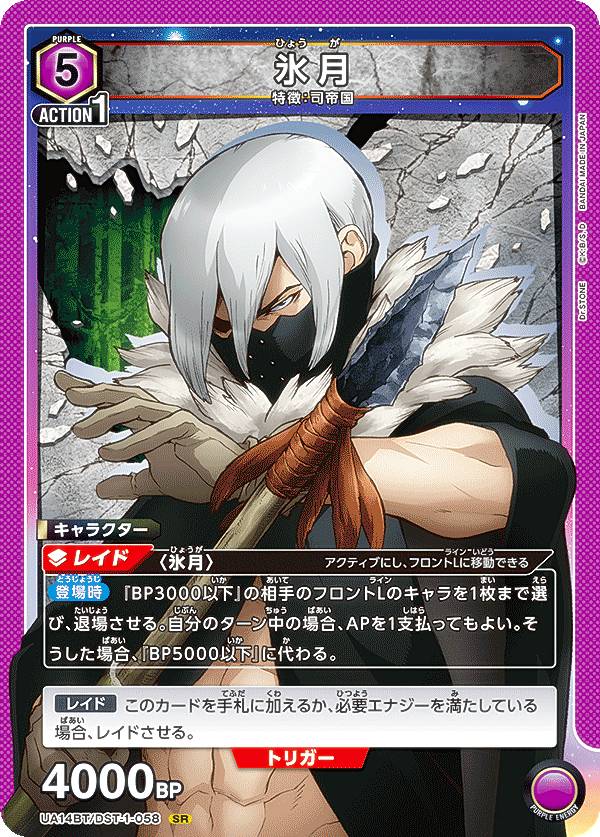 楽天REALiZEホビー＆トレカ2号店ユニオンアリーナ UA14BT/DST-1-058 氷月 （SR スーパーレア） UNION ARENA ブースターパック Dr.STONE