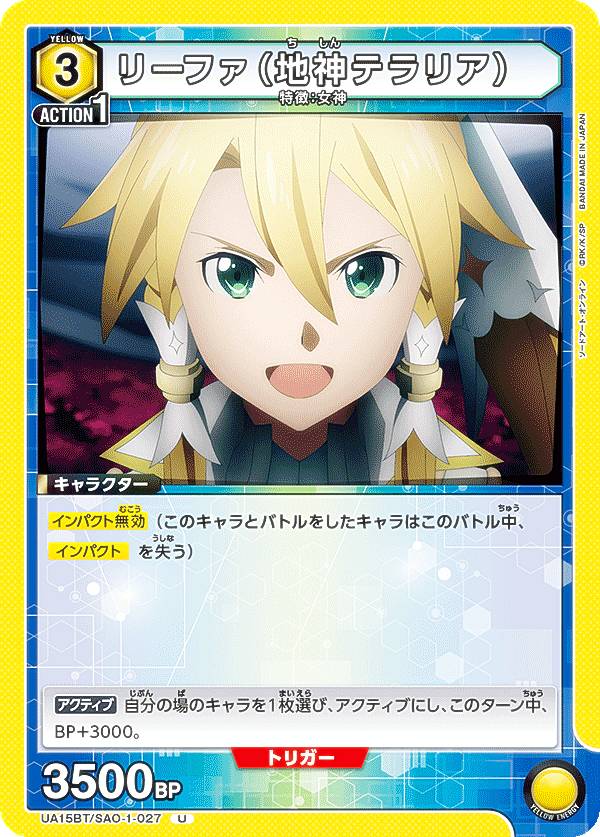 REALiZEۥӡȥ쥫2Ź㤨֥˥󥢥꡼ UA15BT/SAO-1-027 ꡼եϿƥꥢ (U 󥳥 UNION ARENA ֡ѥå ɥȡ饤פβǤʤ30ߤˤʤޤ