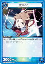 ユニオンアリーナ UA15BT/SAO-1-036 アスナ (U アンコモン) UNION ARENA ブースターパック ソードアート・オンライン