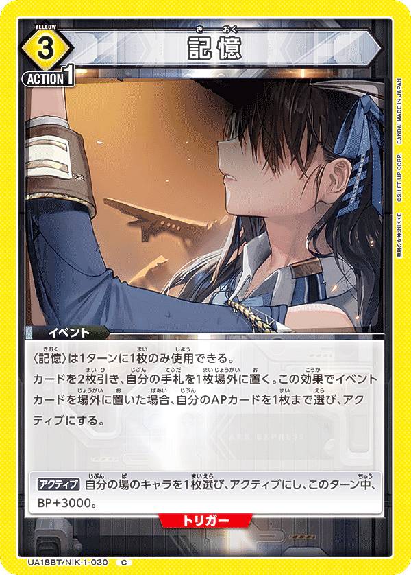 ˥󥢥꡼ UA18BT/NIK-1-030  (C ) UNION ARENA ֡ѥå νNIKKE