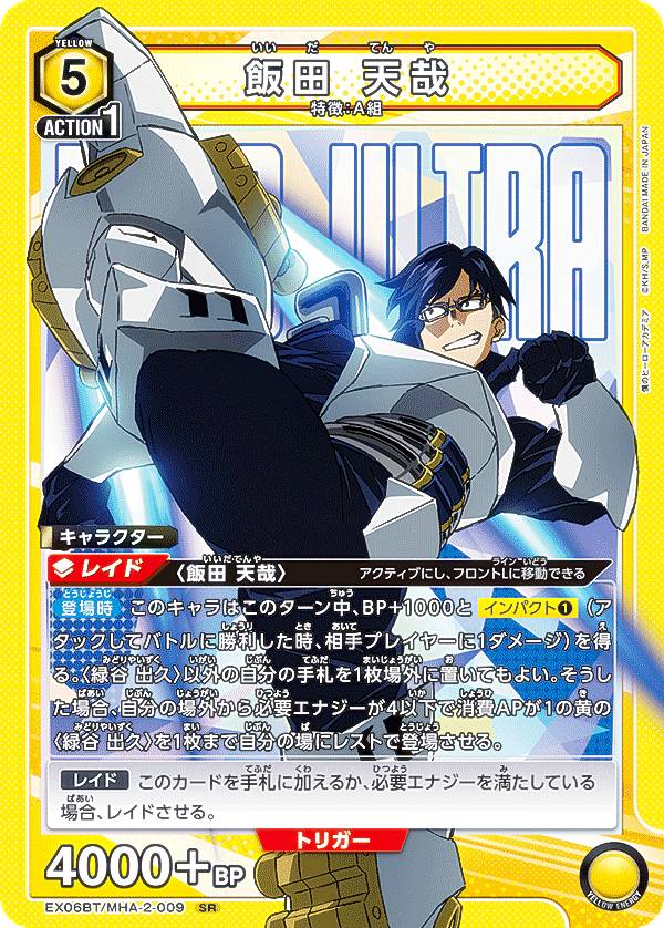 ˥󥢥꡼ EX06BT/MHA-2-009  ŷ (SR ѡ쥢) UNION ARENA ֡ѥå ͤΥҡǥߥ Vol.2